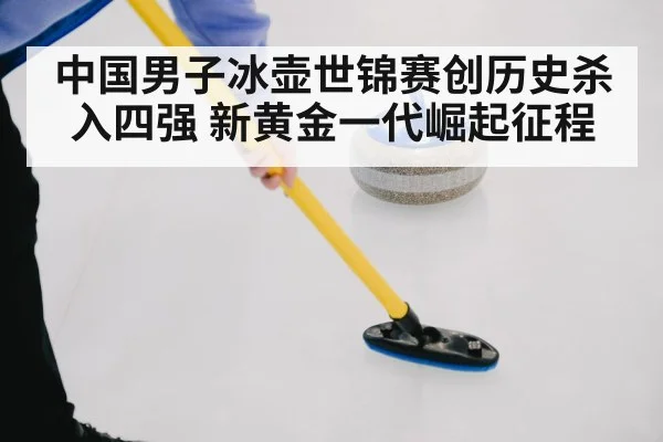curling stone sweeping